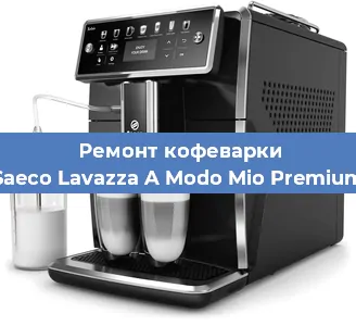 Ремонт кофемолки на кофемашине Saeco Lavazza A Modo Mio Premium в Воронеже